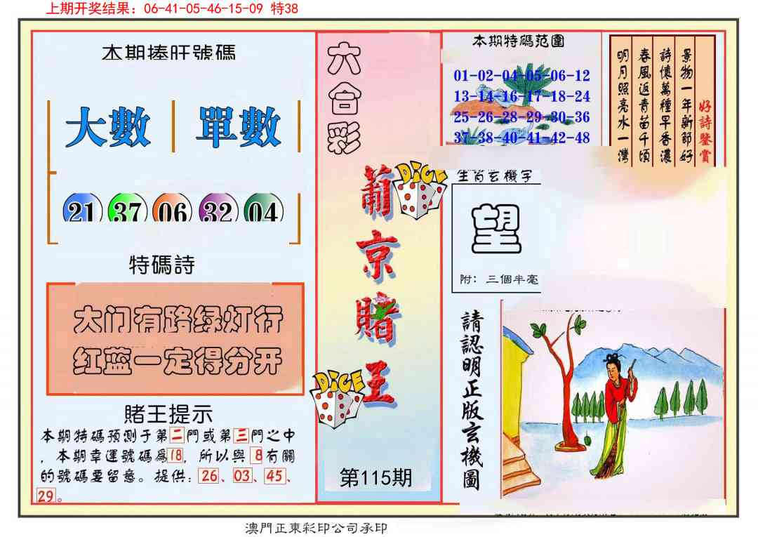 115期葡京赌王彩[图]