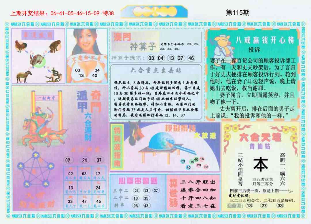 115期港澳大拼盘B[图]