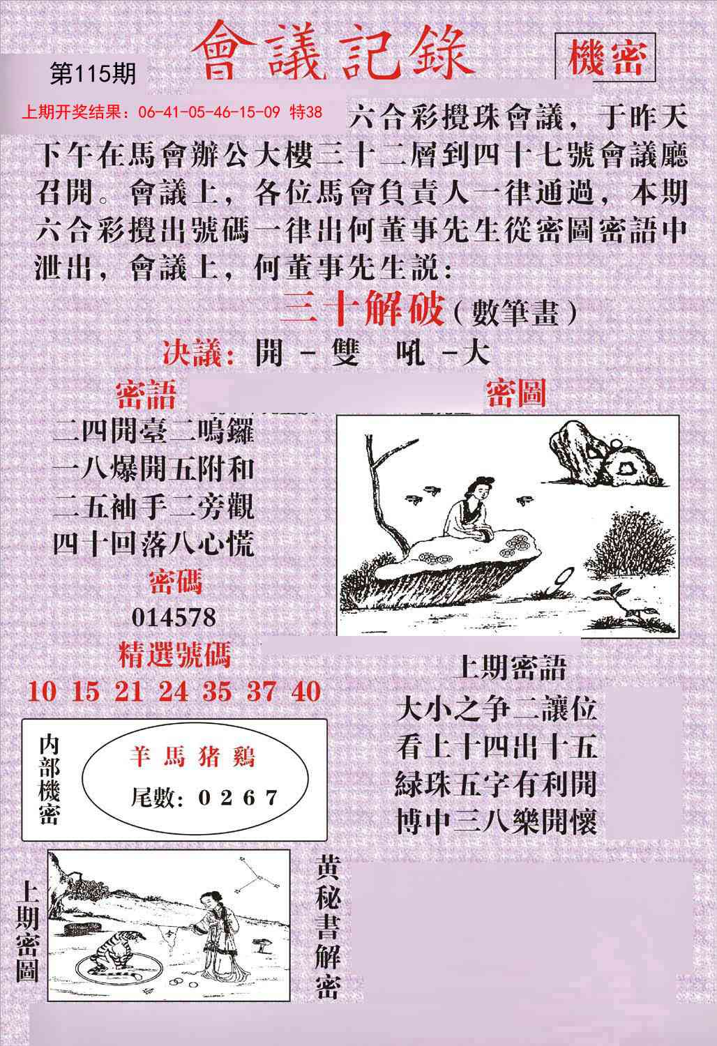 115期会议记录[图]