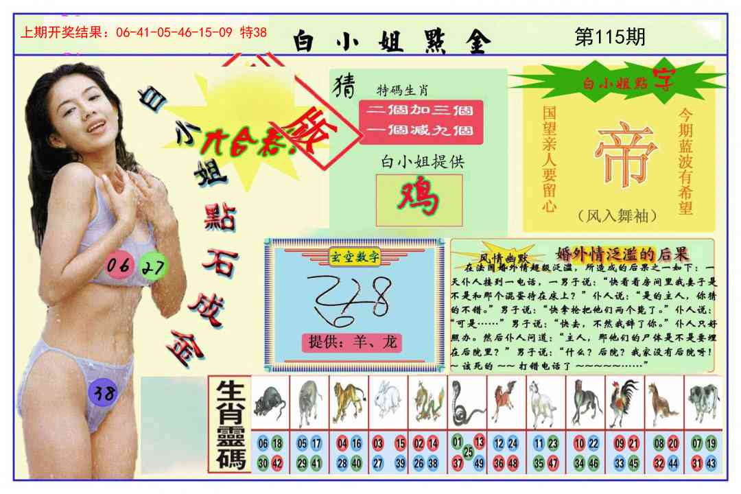 115期白小姐点金[图]