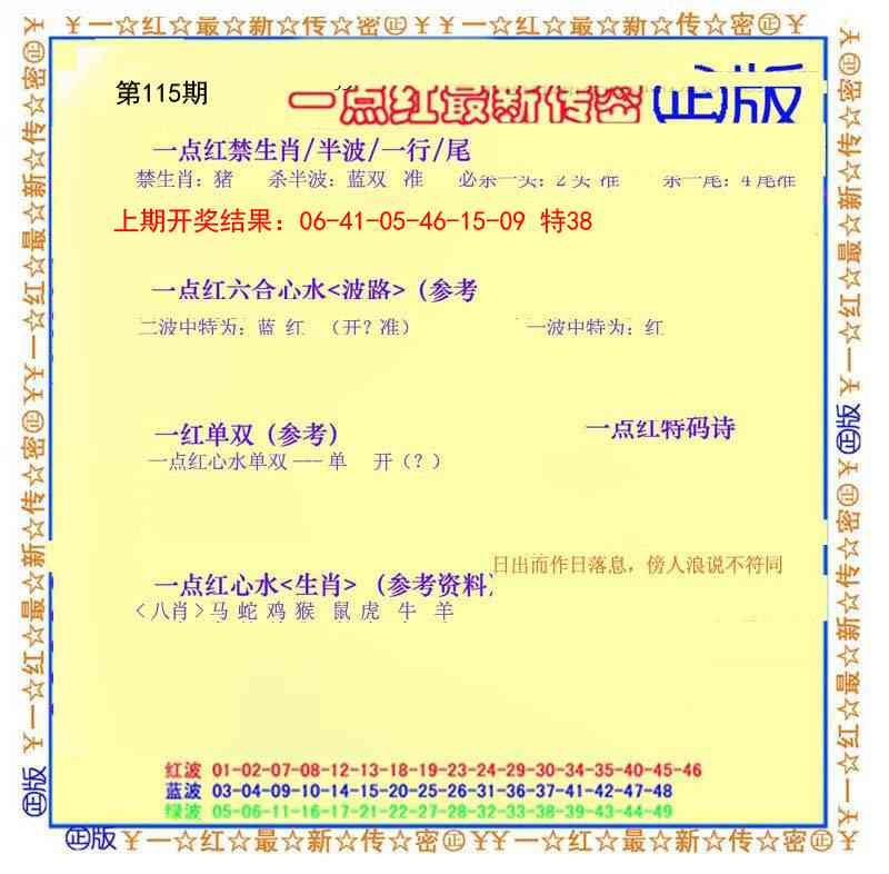 115期一点红最新传密[图]