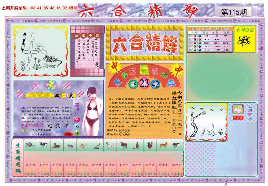 115期六合精解A[图]