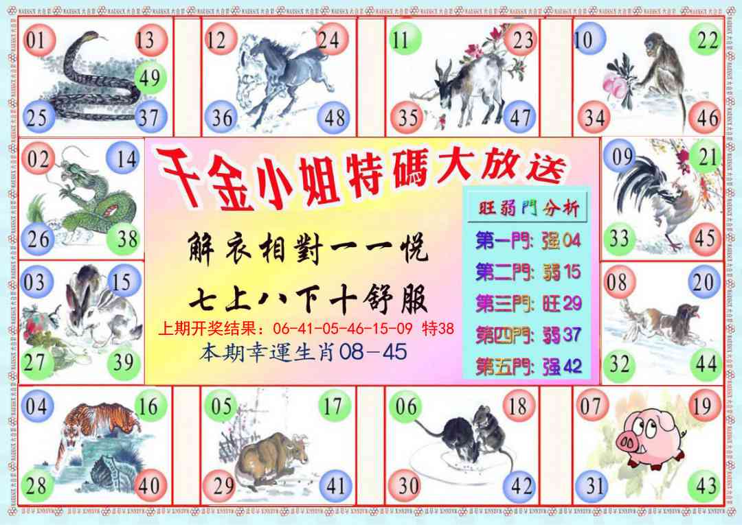 115期千金小姐B版[图]