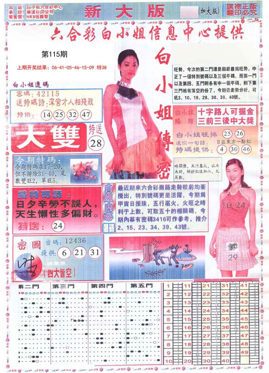 115期白小姐祺袍A加大版[图]