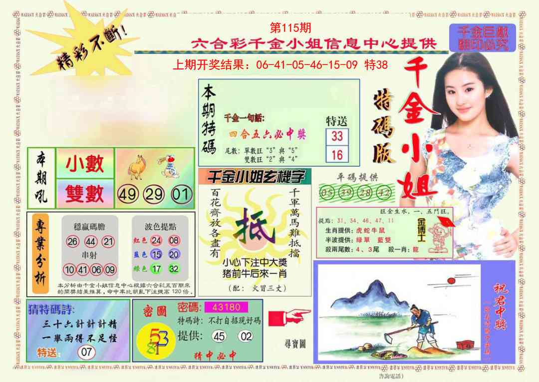 115期千金小姐A版[图]