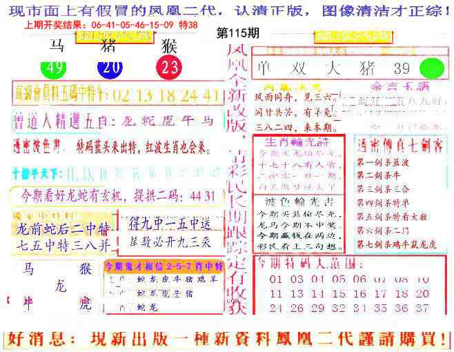 115期另二代凤凰报[图]