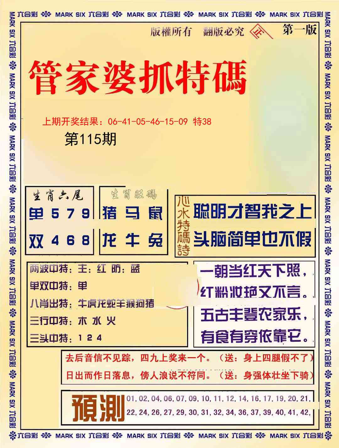 115期管家婆抓特码A[图]