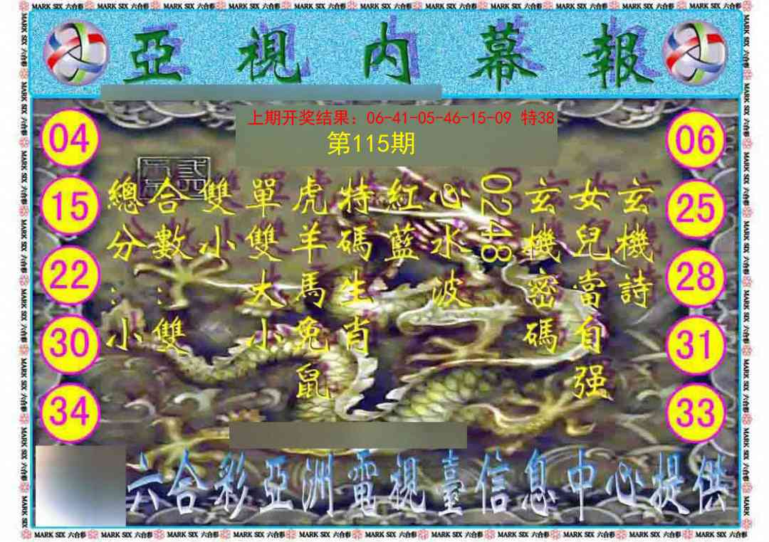 115期亚视内幕报[图]