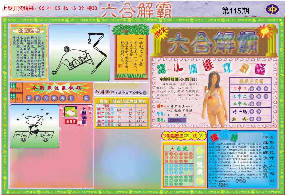 115期六合解霸A[图]
