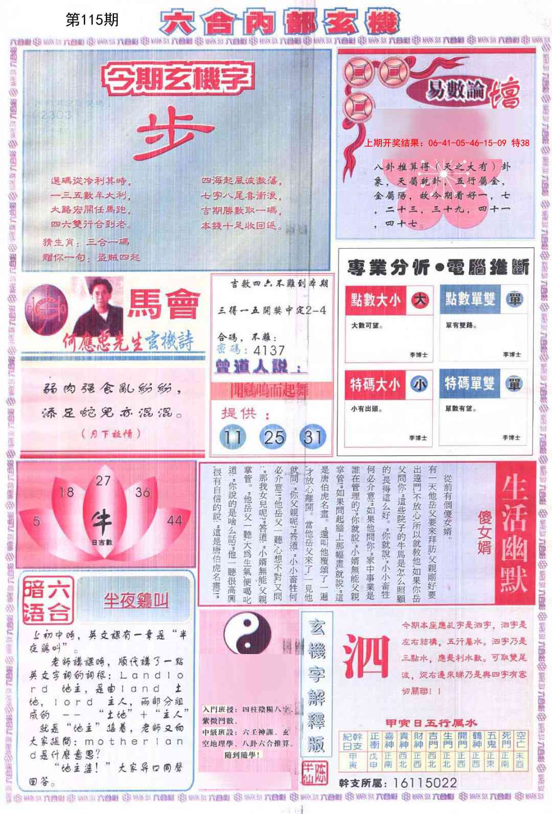 115期六合内部B加大版[图]