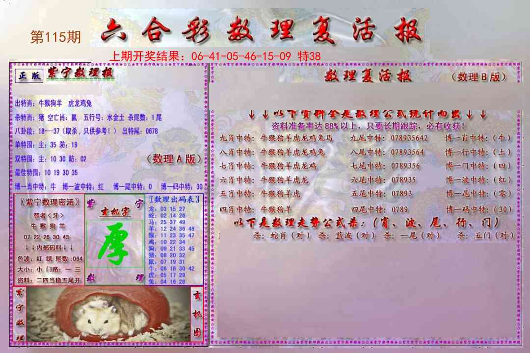 115期数理复活报[图]