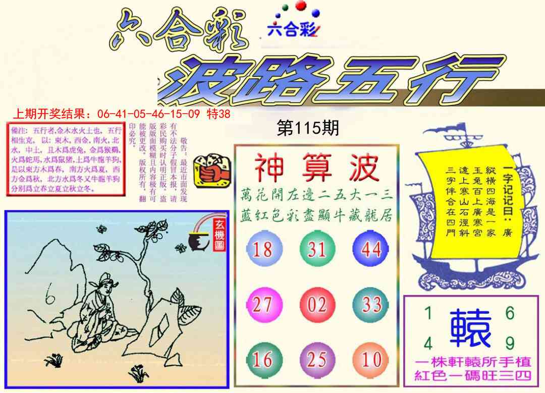 115期波路五行[图]