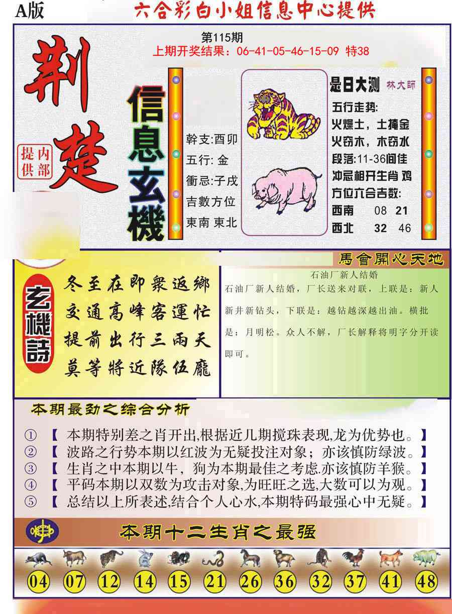 115期荆楚信息玄机A[图]