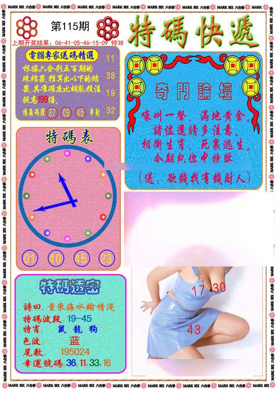 115期特码快递[图]