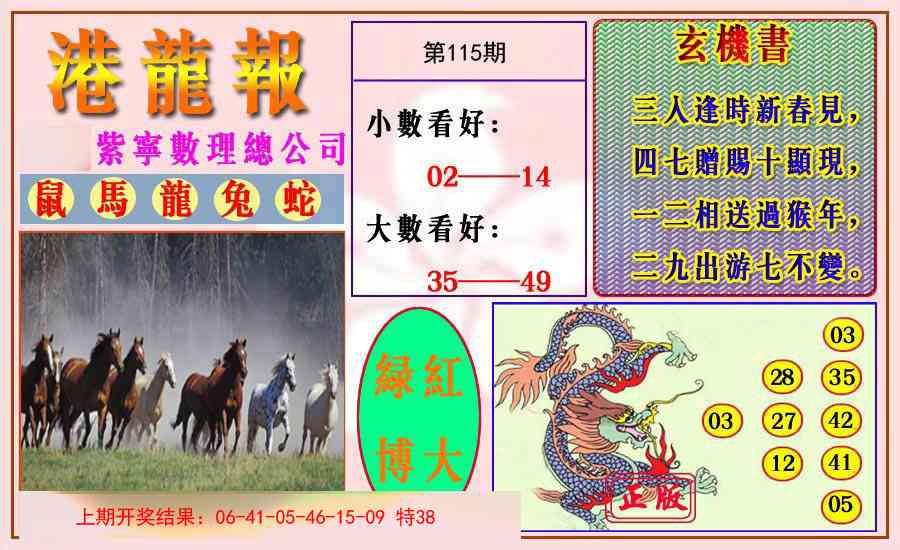 115期港龙报[图]