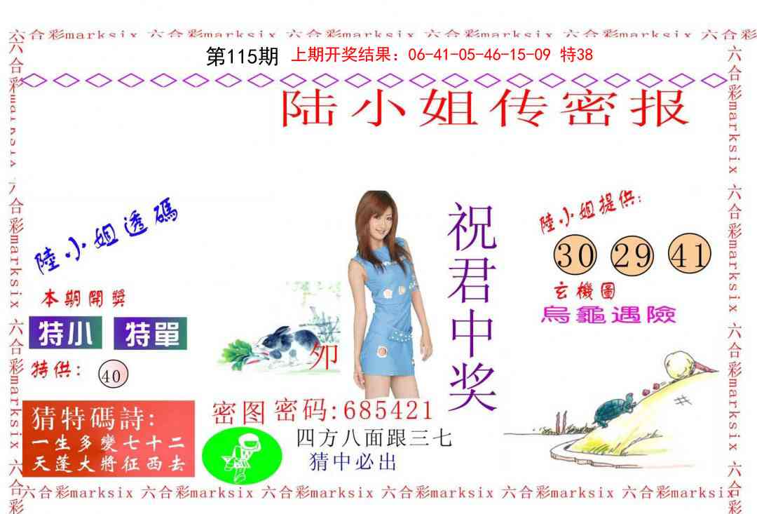 115期陆小姐传密A[图]