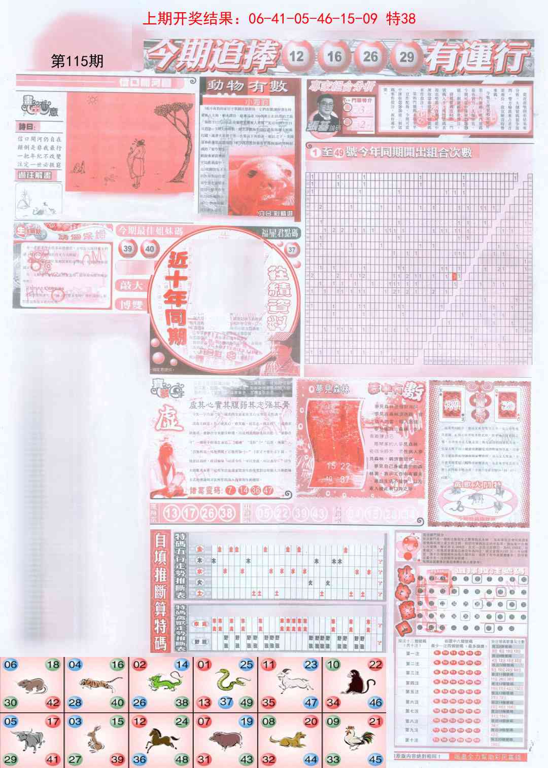 115期新六合精选B[图]