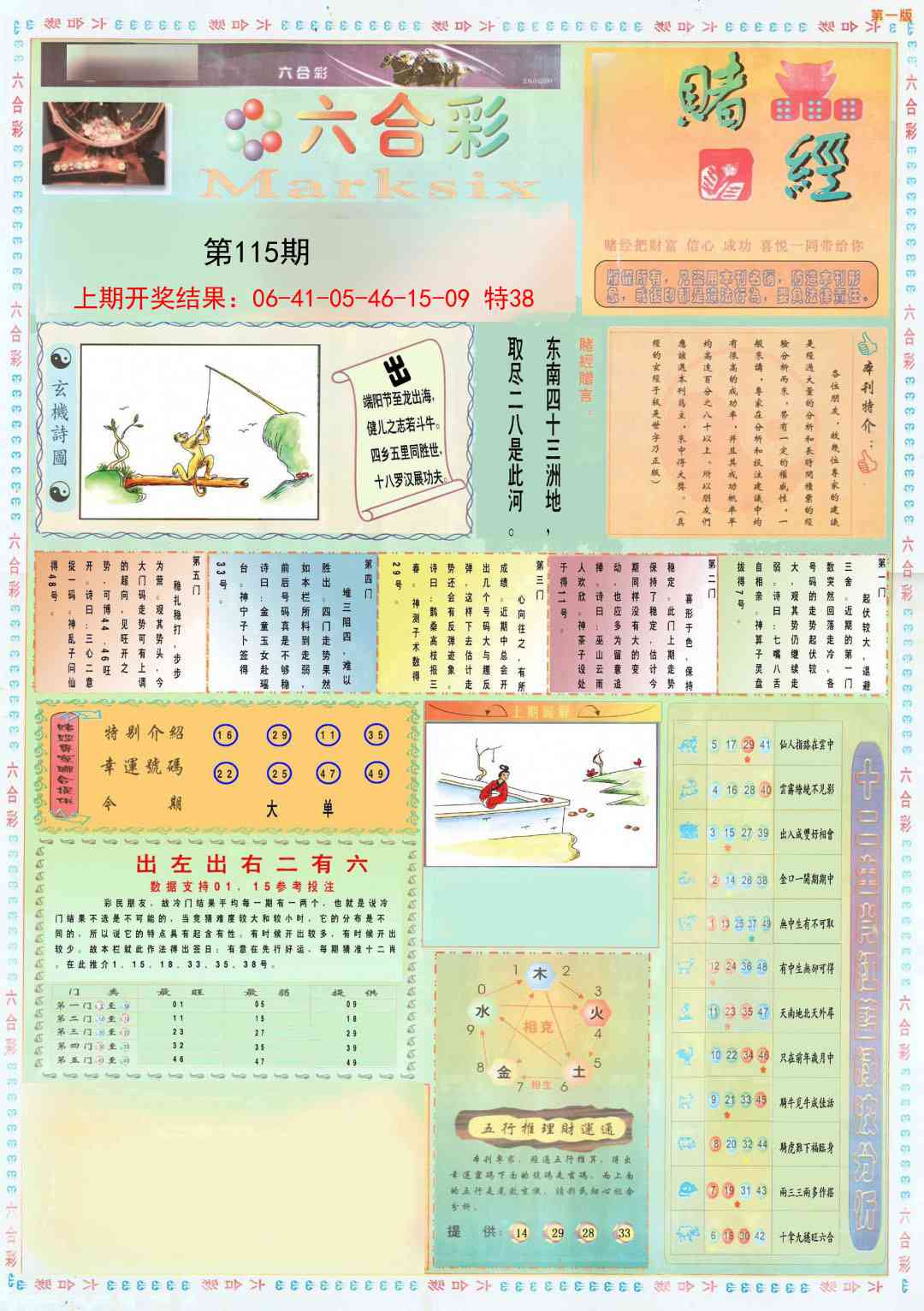 115期小赌经A[图]