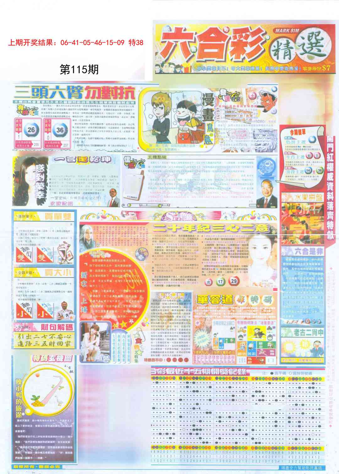 115期新六合精选A[图]