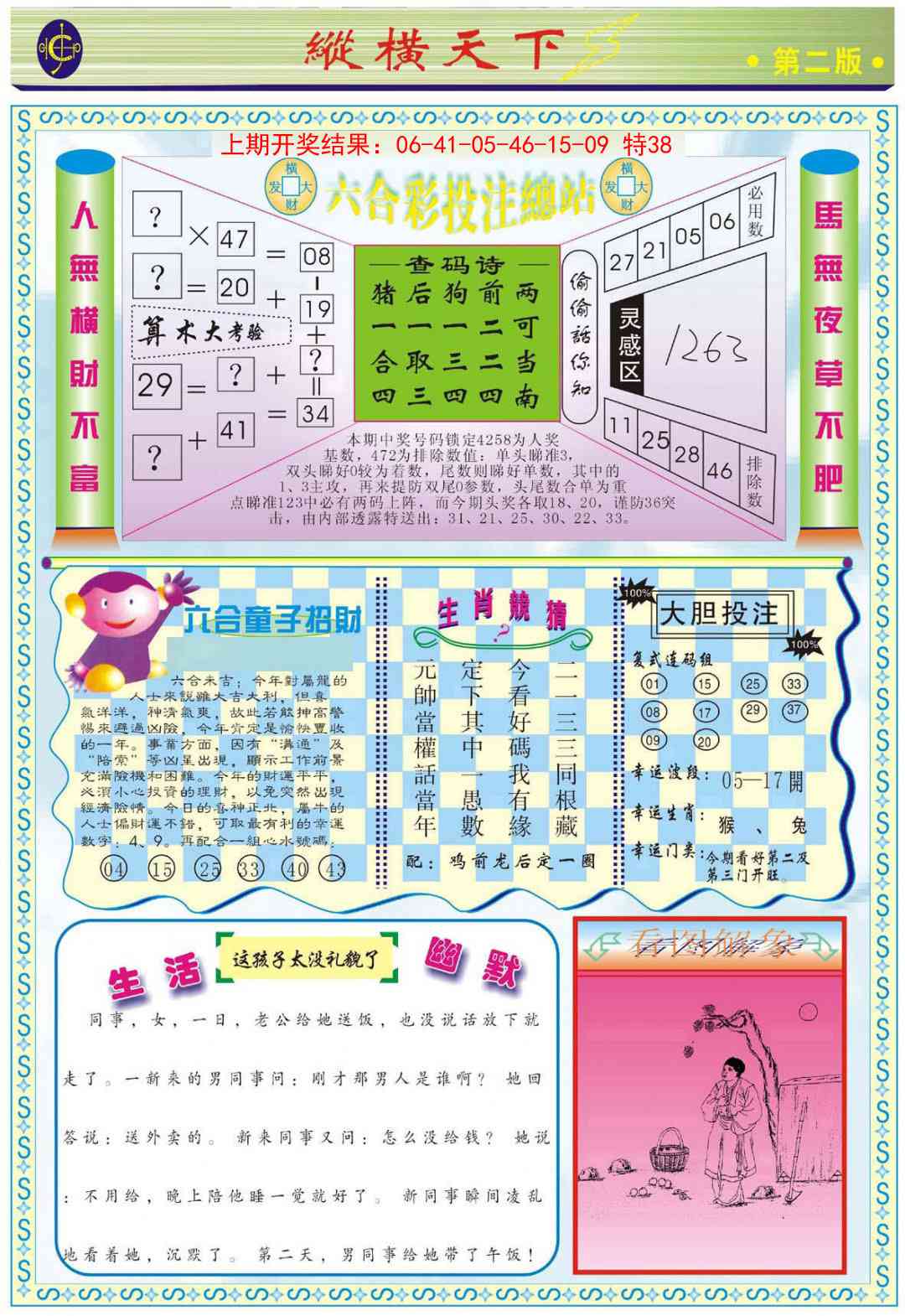 115期纵横天下B[图]