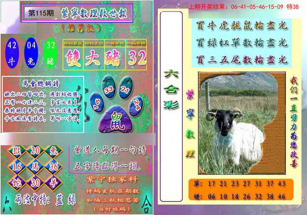 115期数理救世报[图]