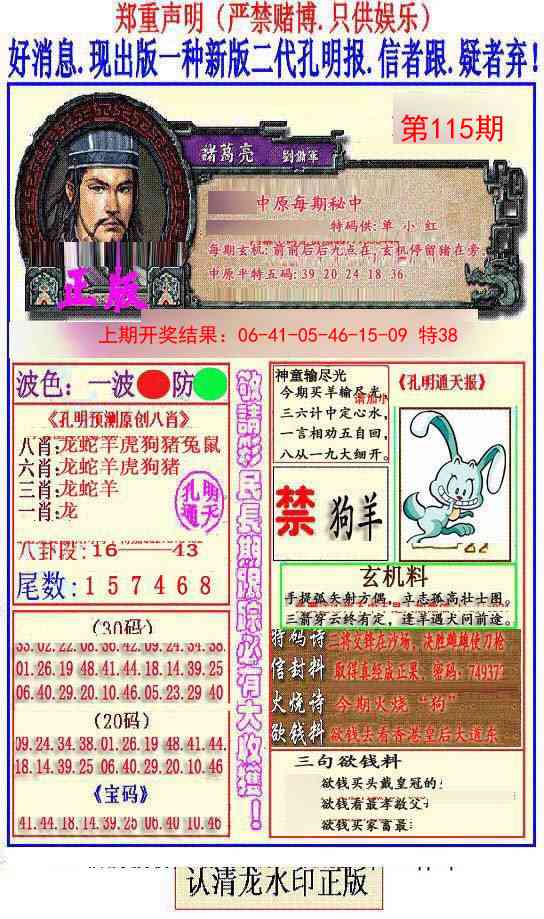 115期另二代孔明报[图]