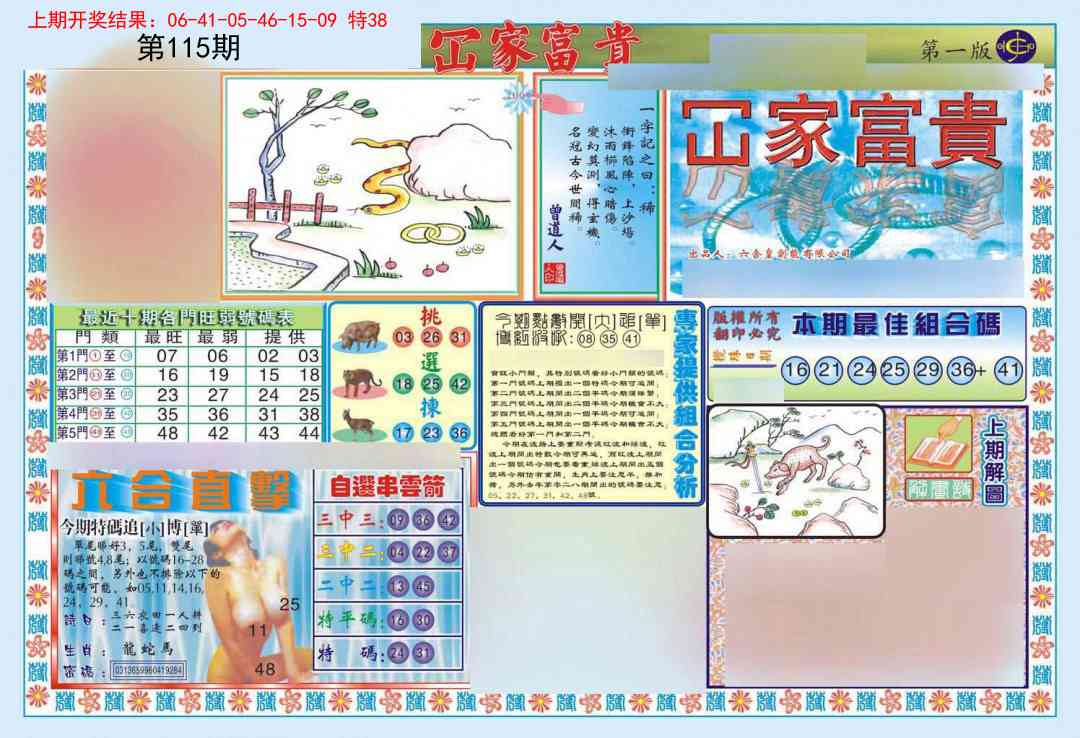 115期函家富贵-1[图]