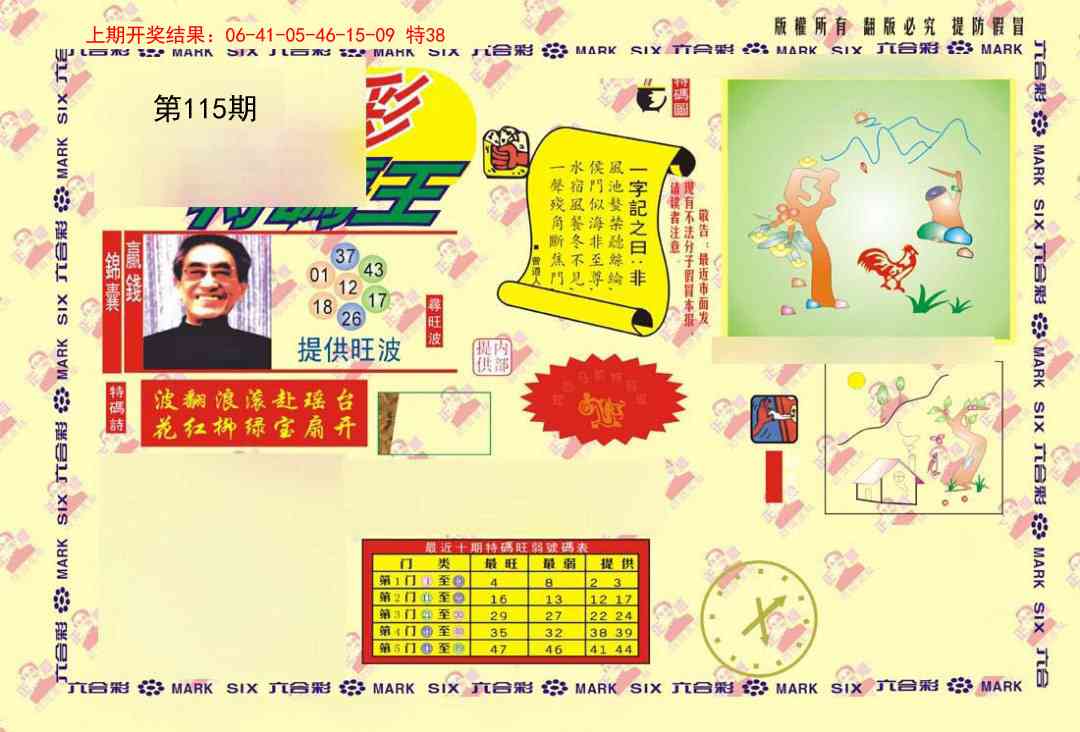 115期特码王[图]