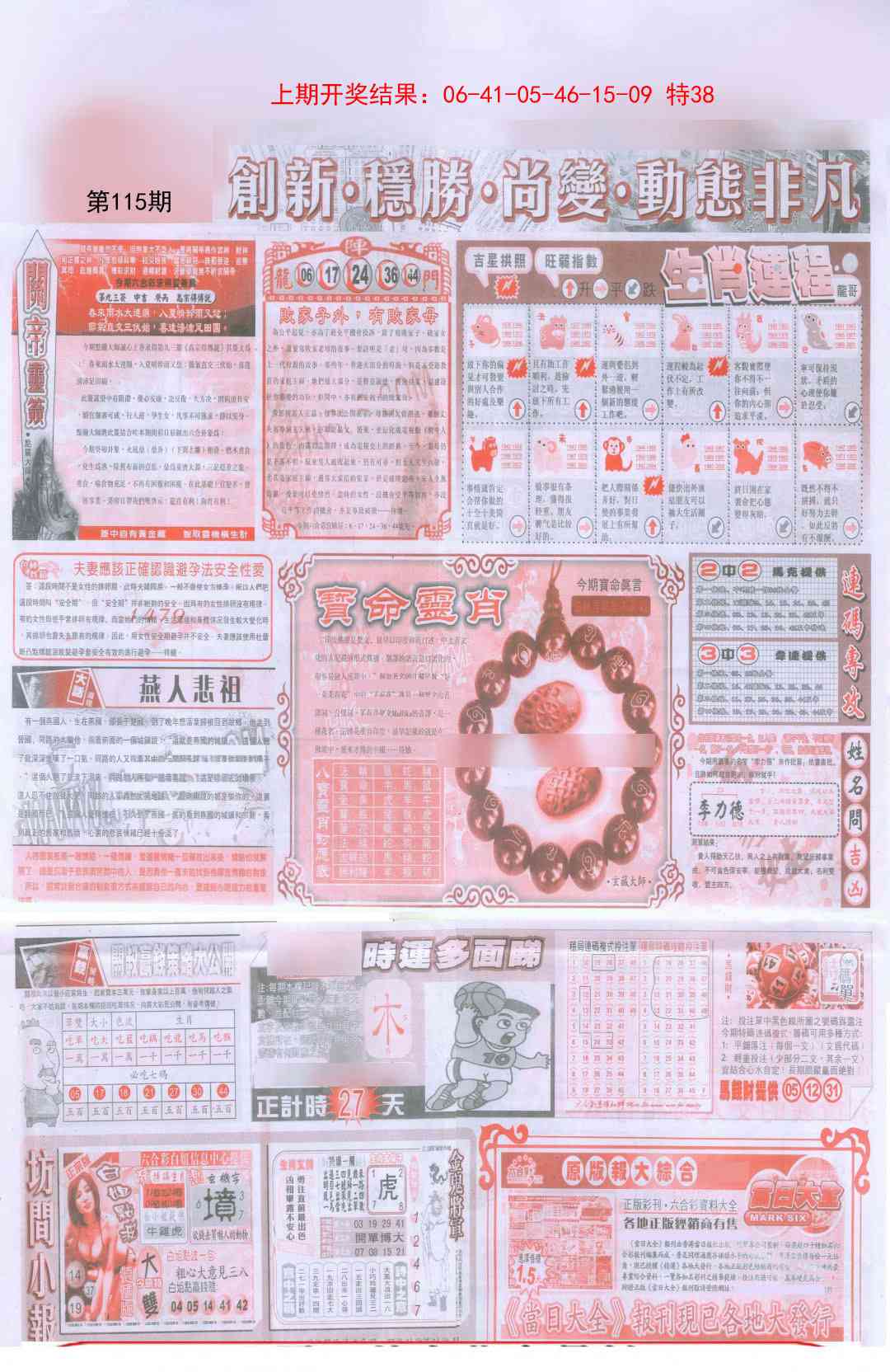 115期新六合精选C[图]