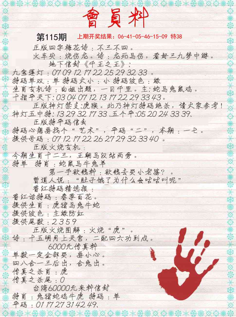 115期会员料[图]