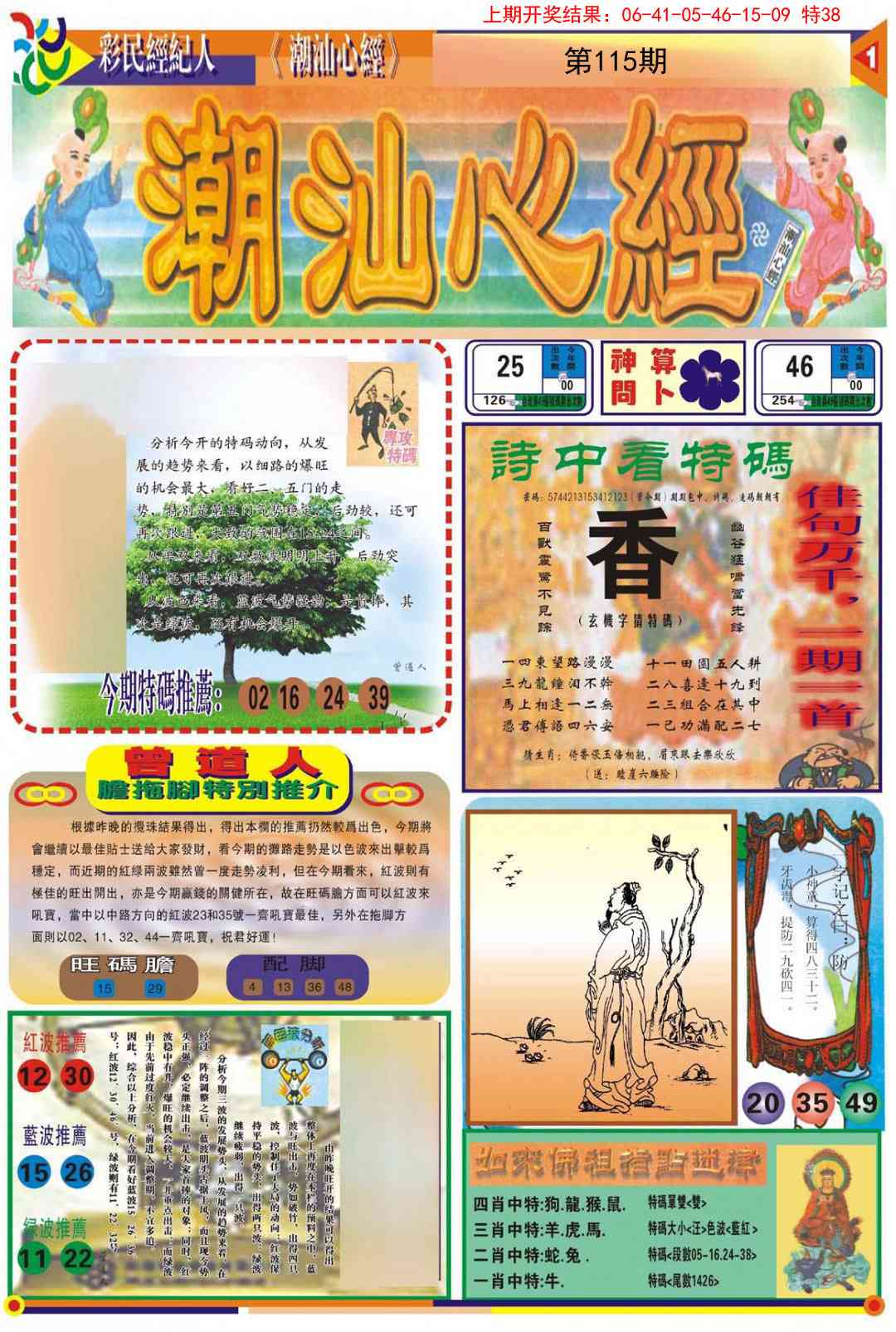 115期潮汕心经A[图]