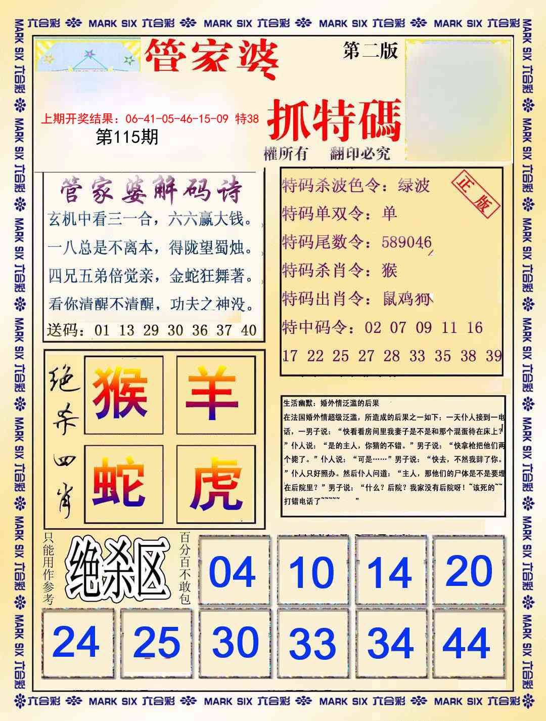 115期管家婆抓特码B[图]