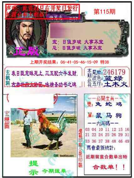 115期正版孔明报[图]