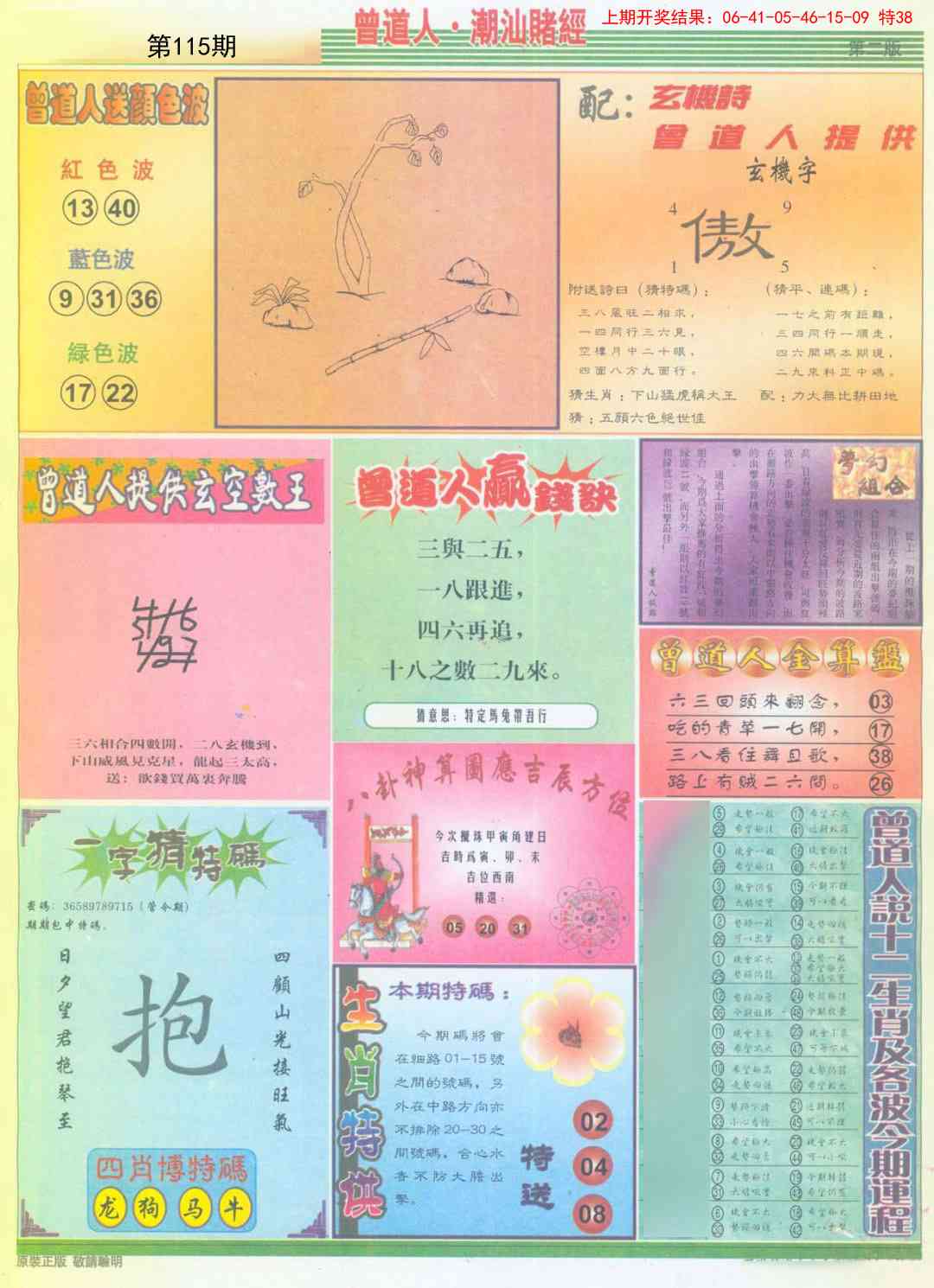 115期潮汕赌经B[图]