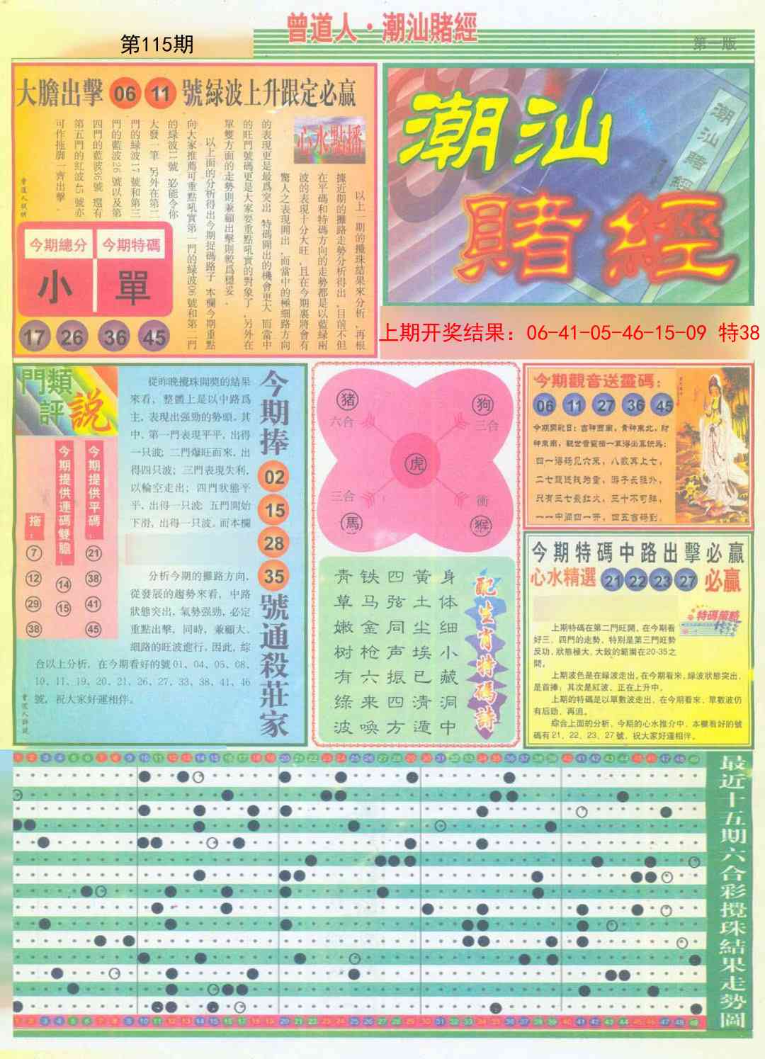 115期潮汕赌经A[图]