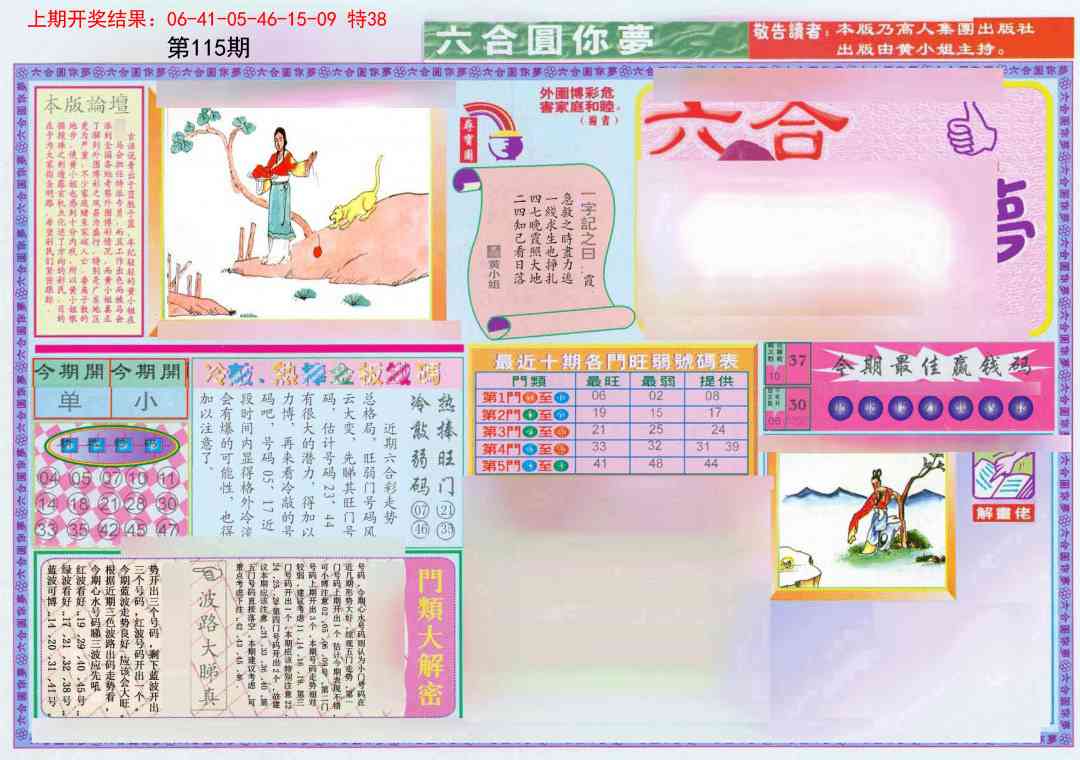 115期(新版)六合圆你梦A[图]