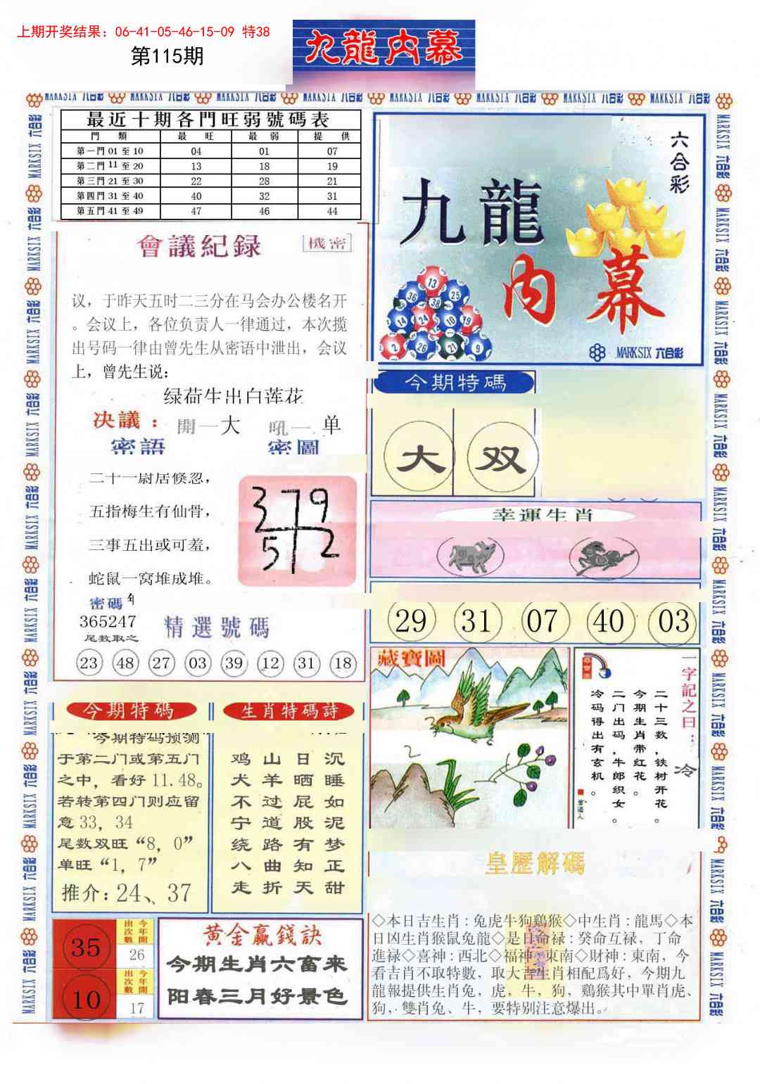 115期(新版)九龙内幕A[图]