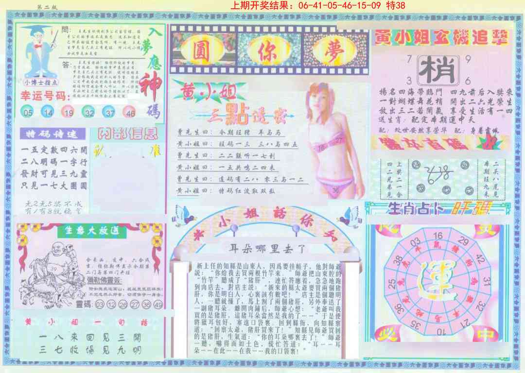 115期(新版)六合圆你梦B[图]