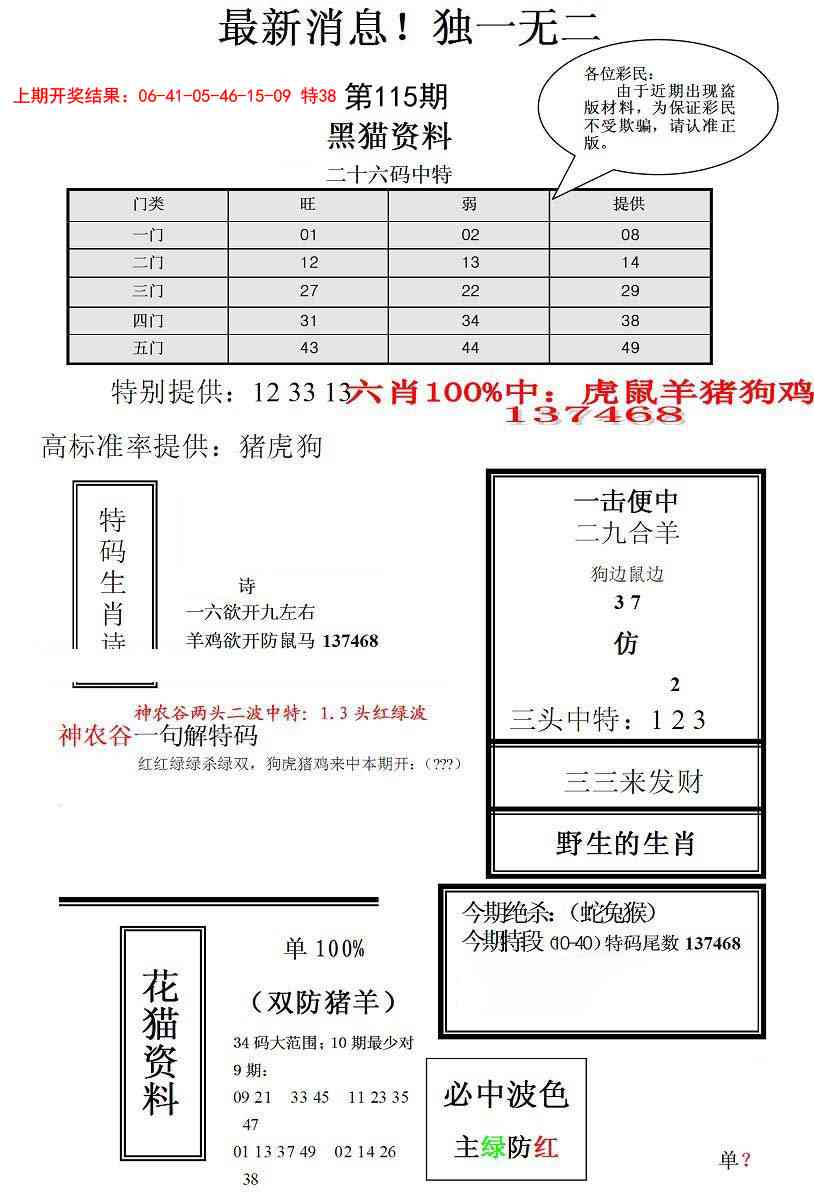 115期独一无二(正)[图]