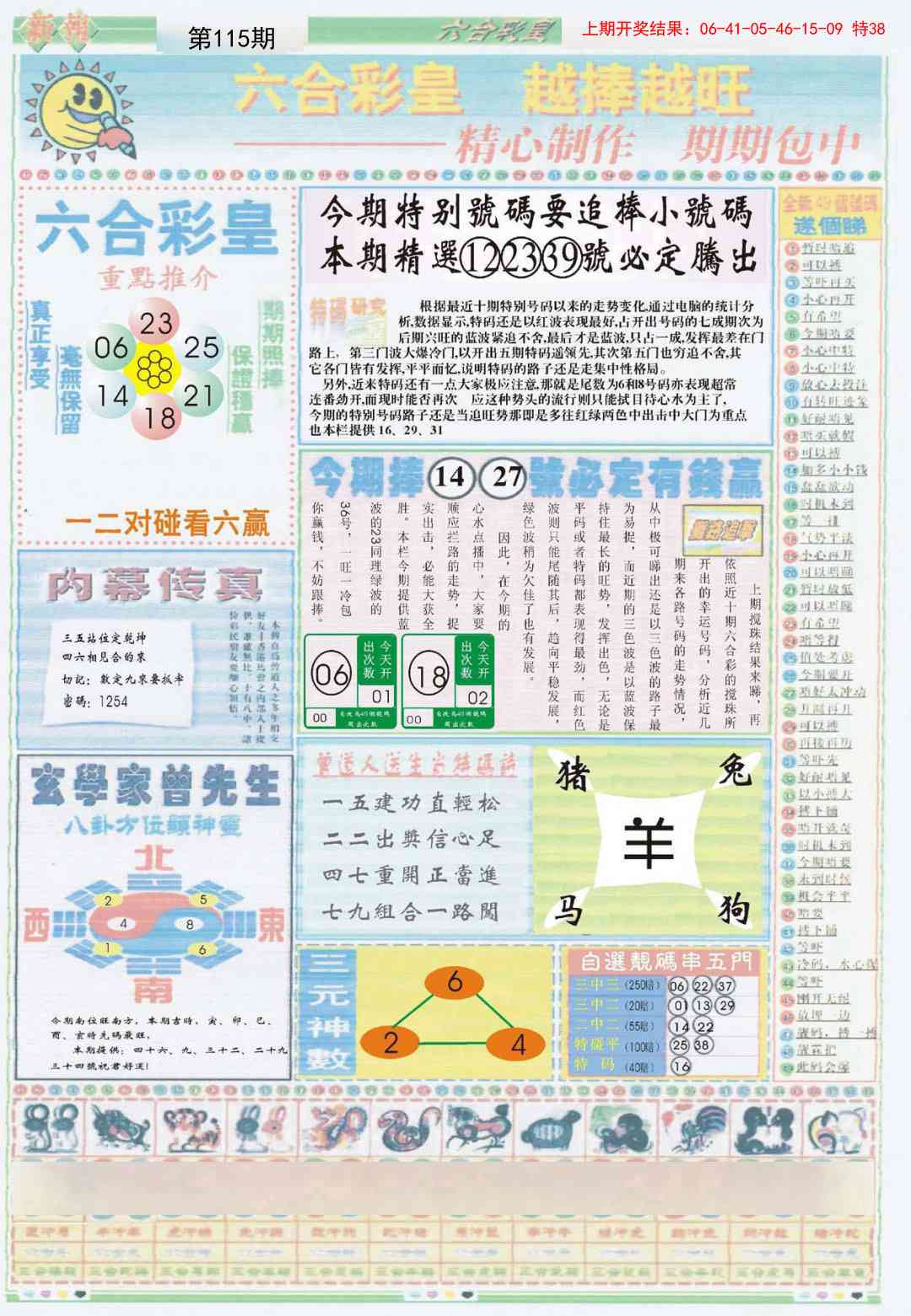 115期六合彩皇B[图]