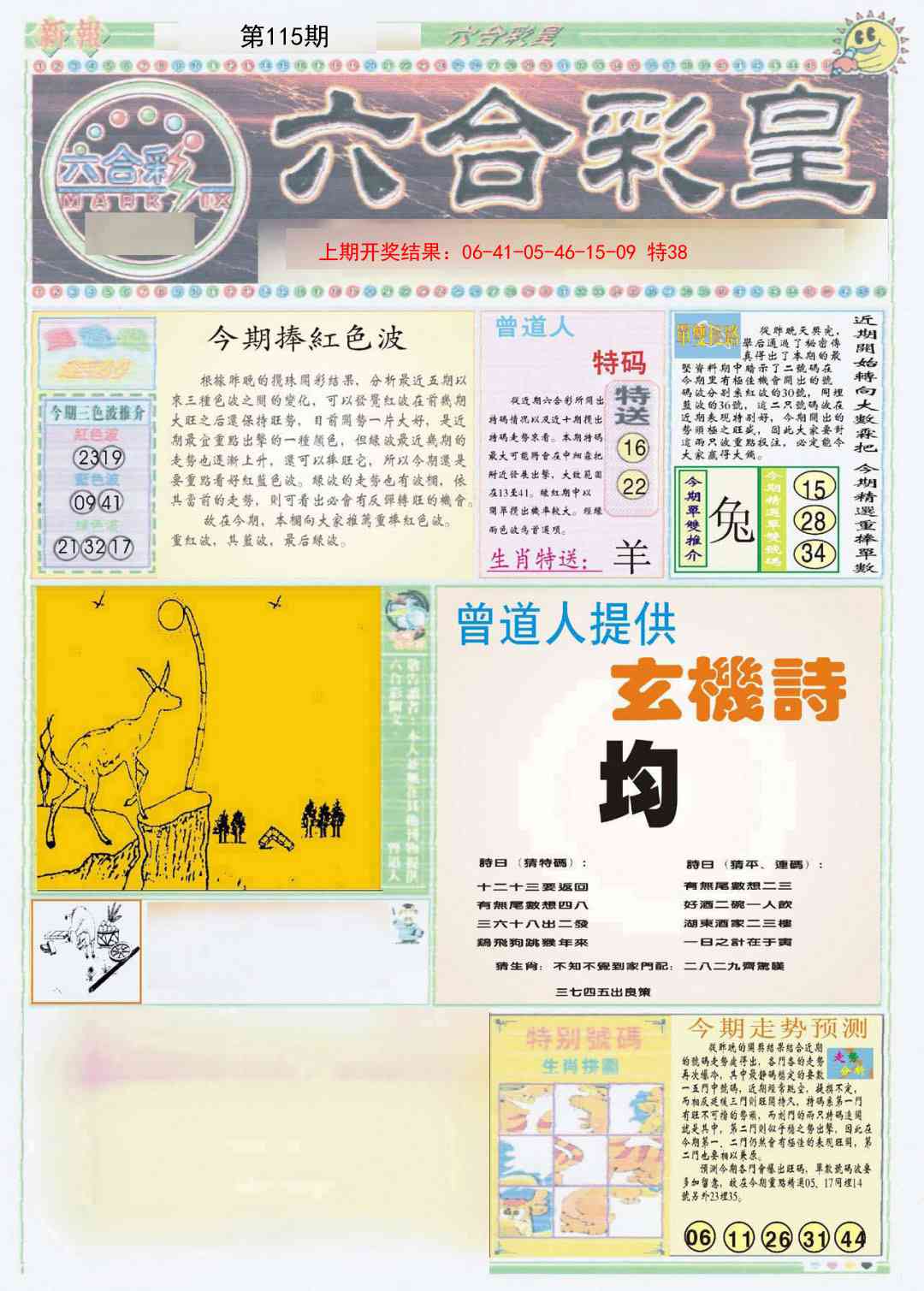 115期六合彩皇A[图]