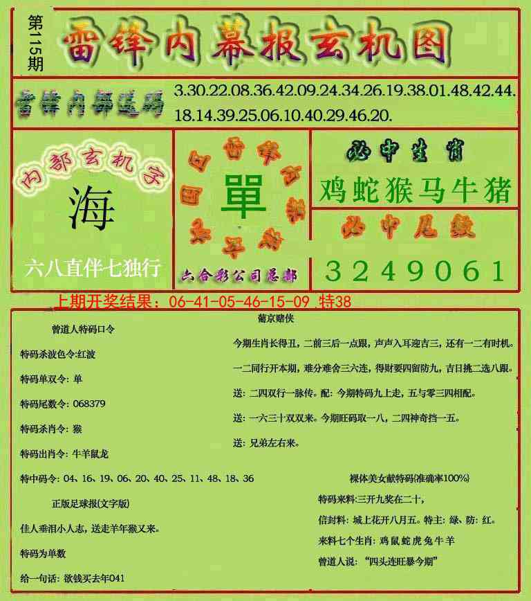 115期雷锋玄机报[图]