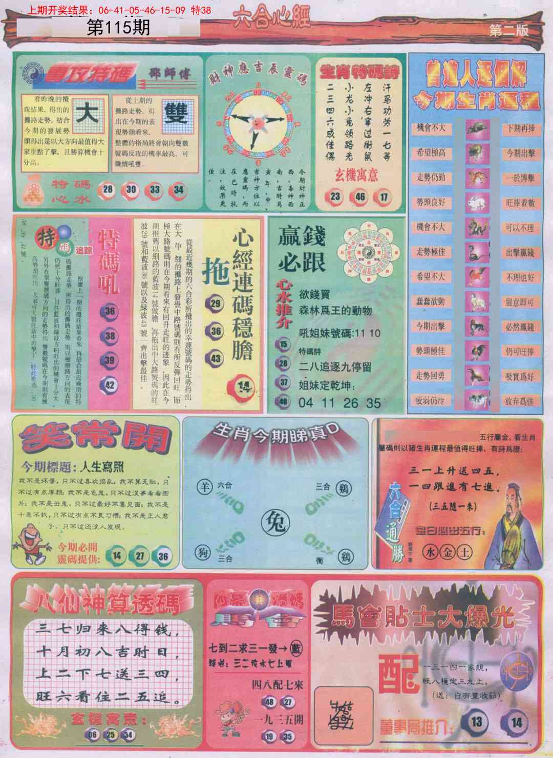 115期六合心经B[图]