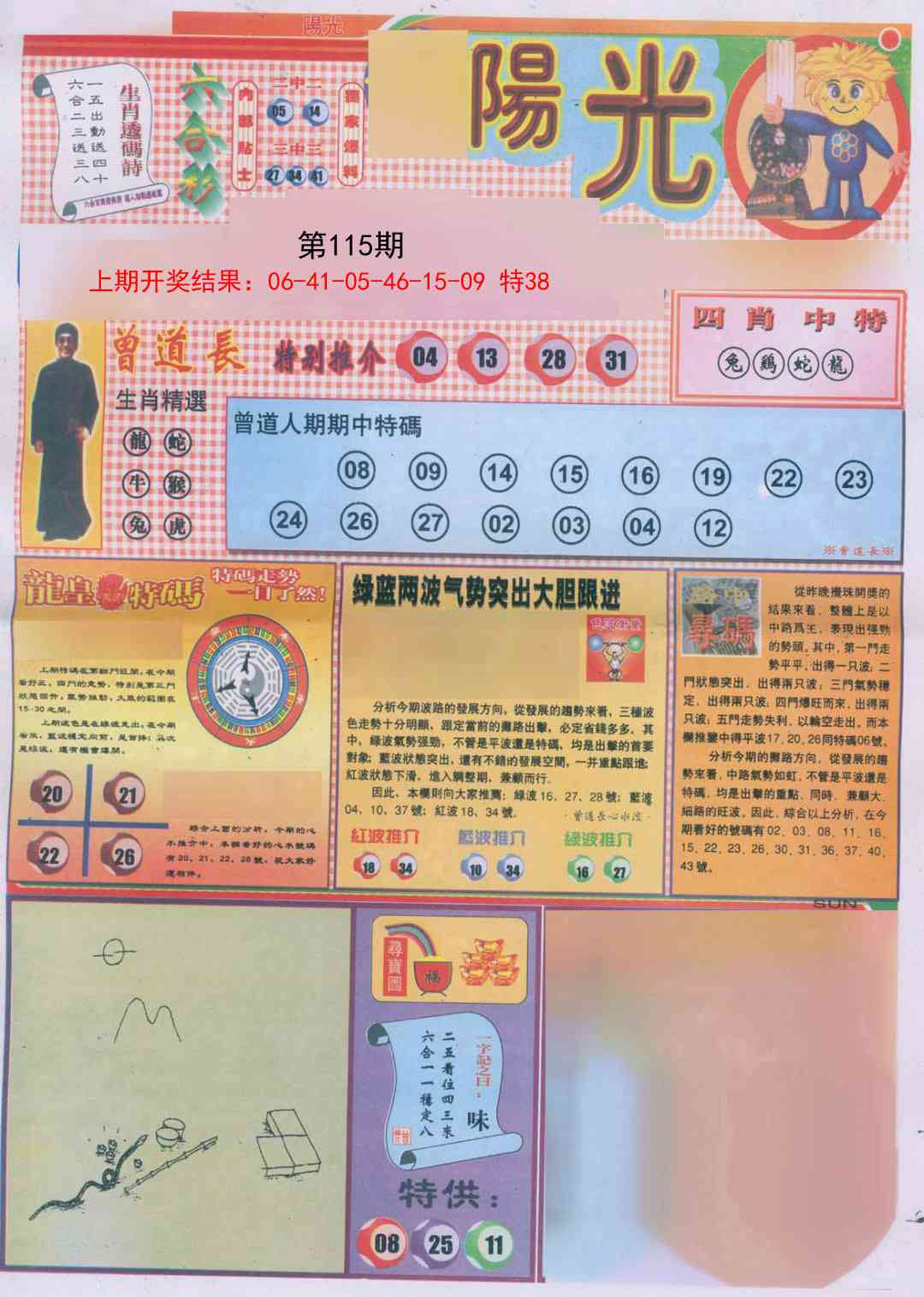 115期阳光A[图]