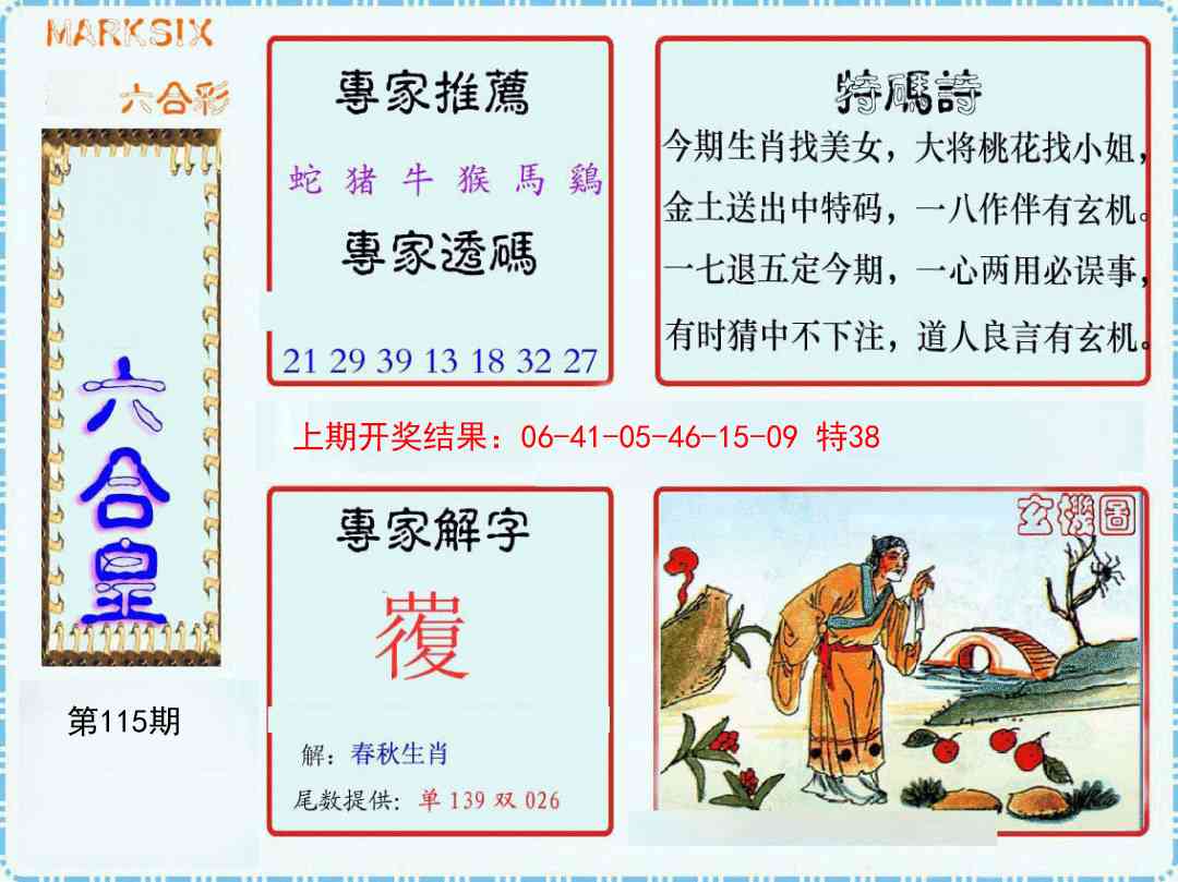 115期六合皇[图]