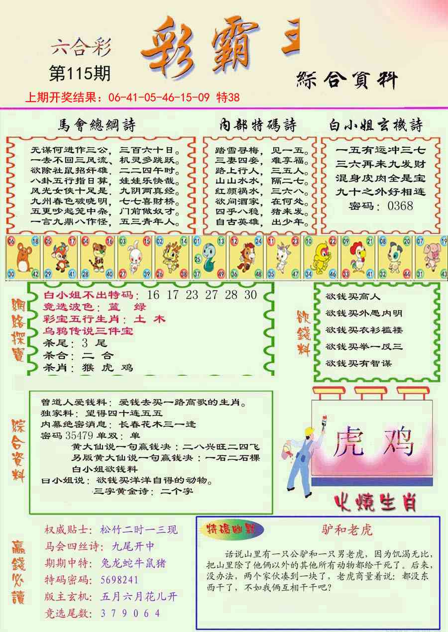 115期精装彩霸王彩[图]