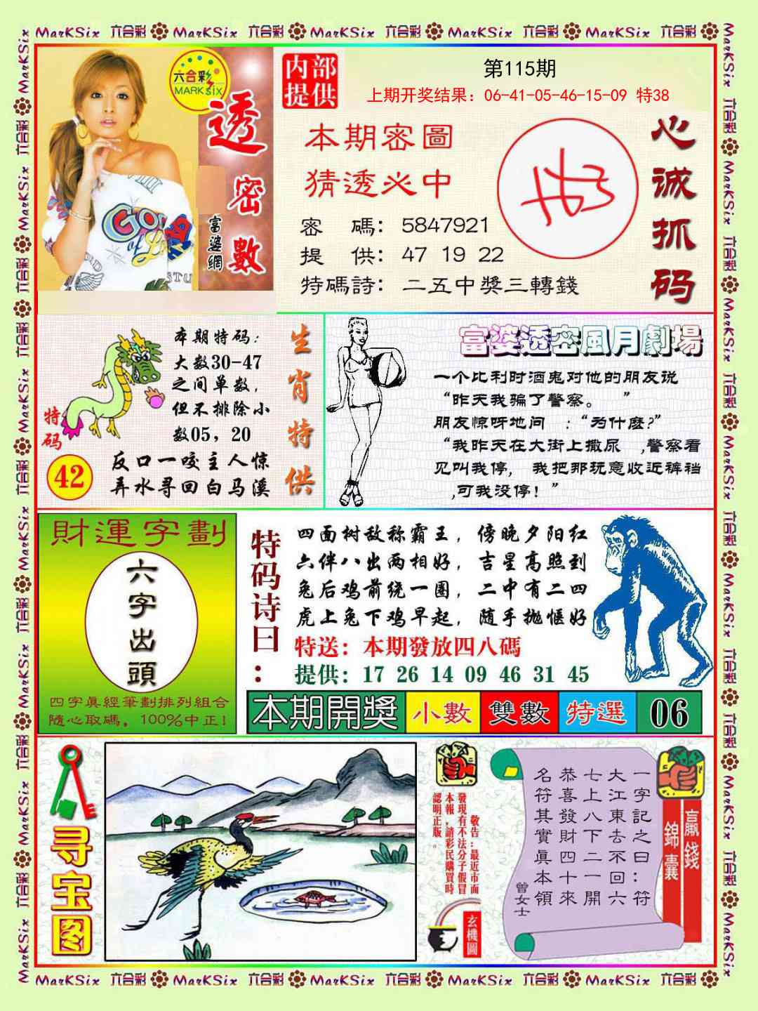 115期富婆透密数[图]