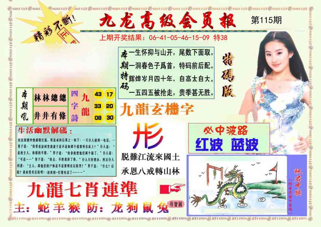 115期九龙高级会员报[图]