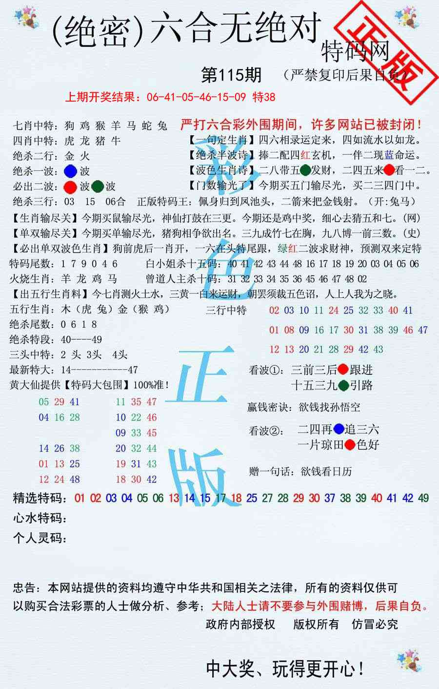 115期六合无绝对[图]