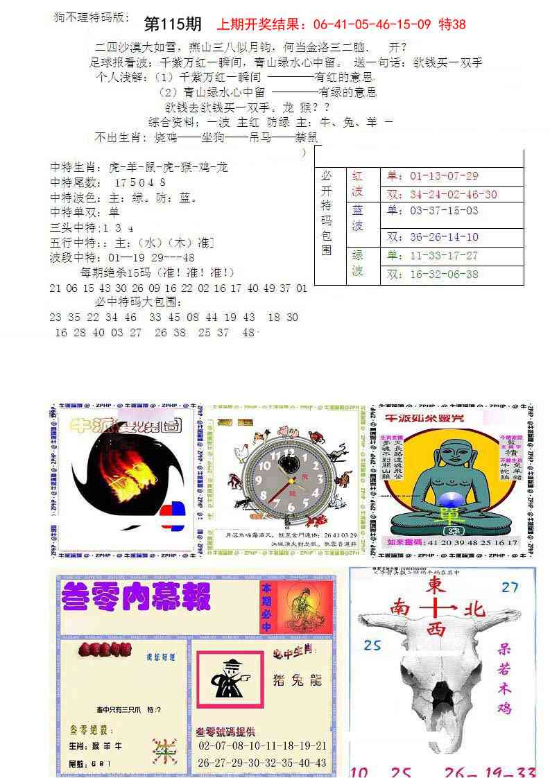 115期五鬼正宗会员综合资料B[图]